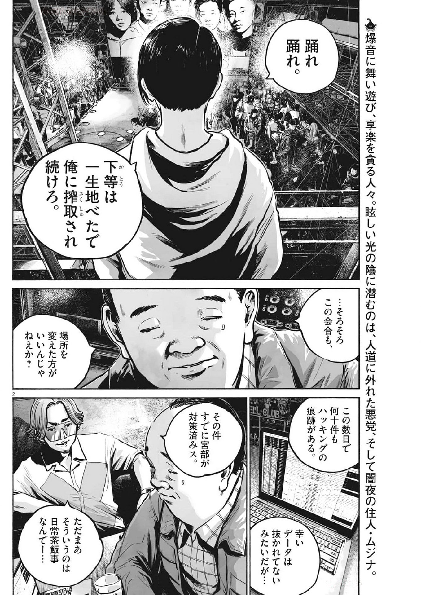 MUJINA IN TO THE DEEP - 第5.5話 - Page 2