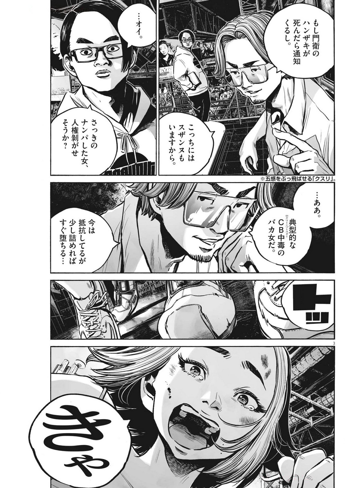 MUJINA IN TO THE DEEP - 第5.5話 - Page 3