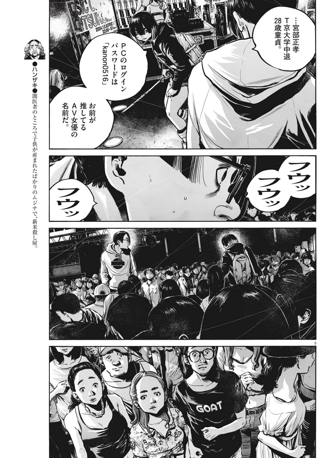 MUJINA IN TO THE DEEP - 第5.5話 - Page 9