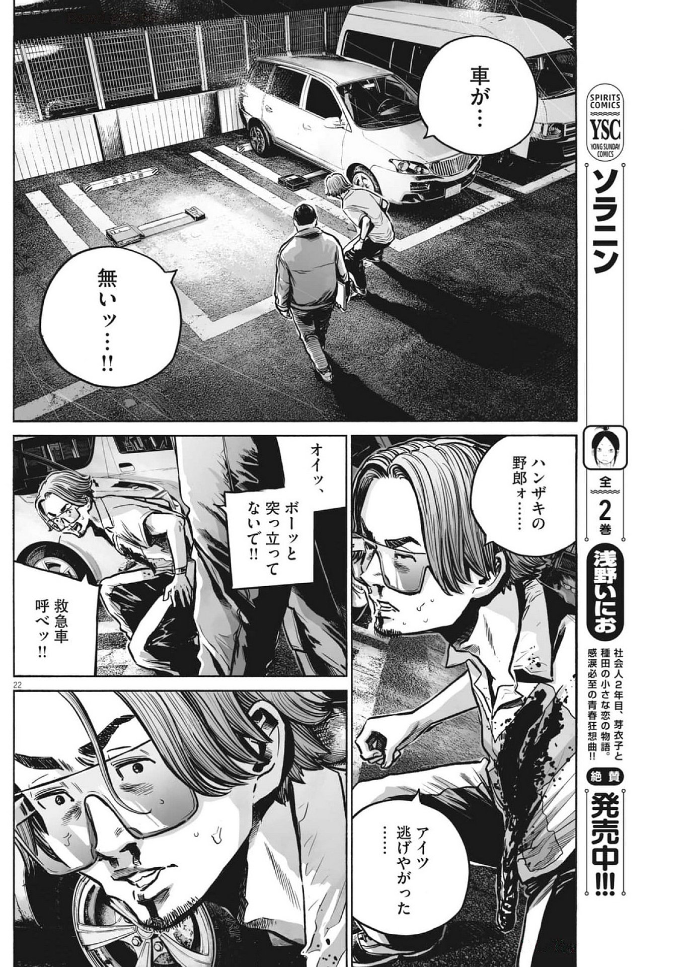 MUJINA IN TO THE DEEP - 第5.5話 - Page 22