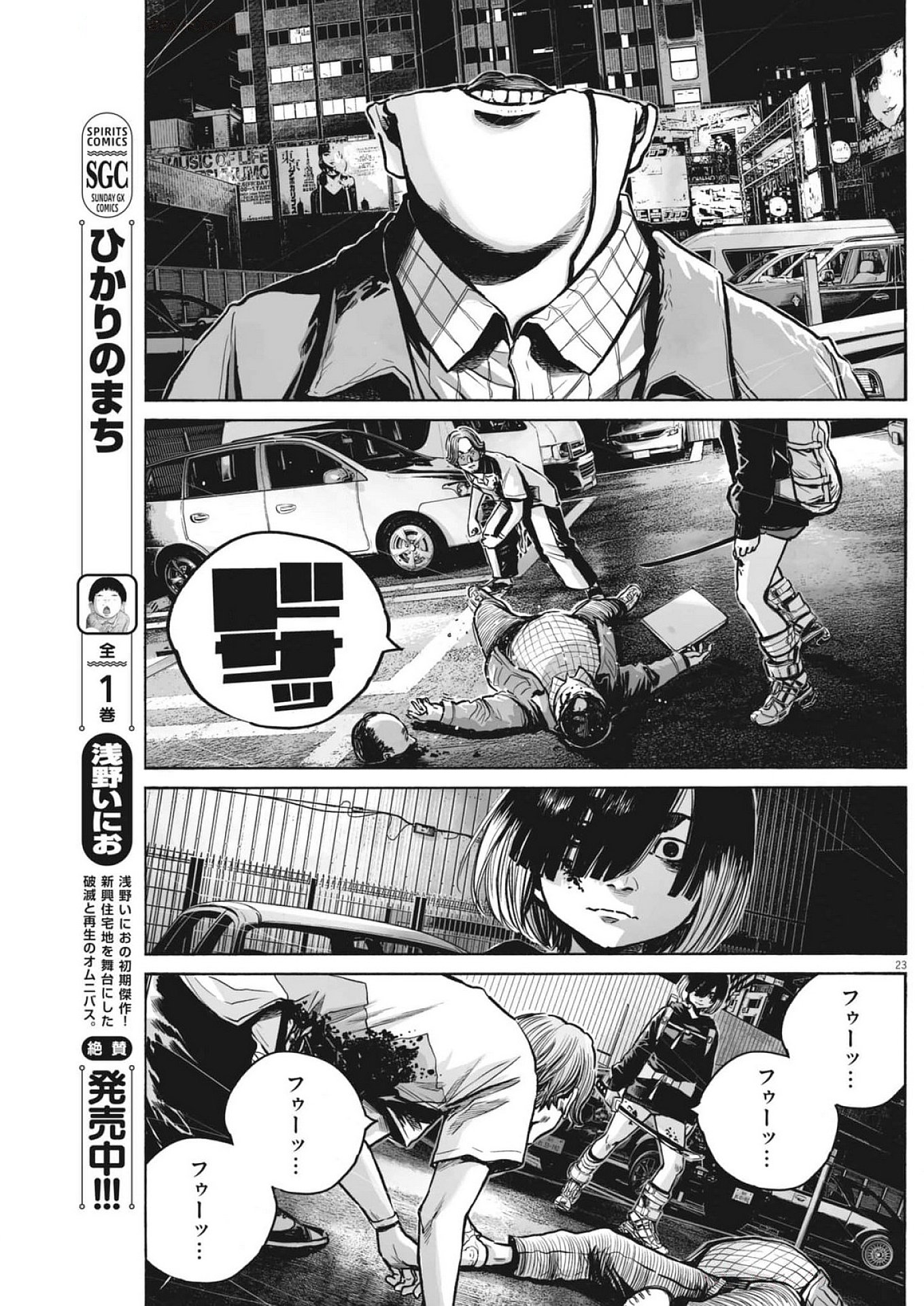 MUJINA IN TO THE DEEP - 第5.5話 - Page 23