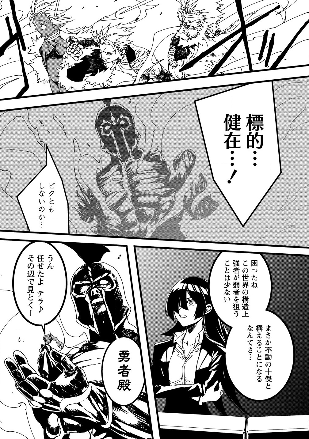 異世界バトルロイヤル - 第23.2話 - Page 1