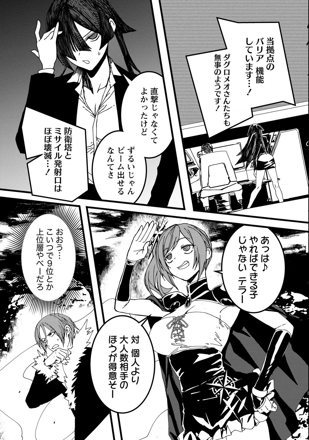 異世界バトルロイヤル - 第23.2話 - Page 9