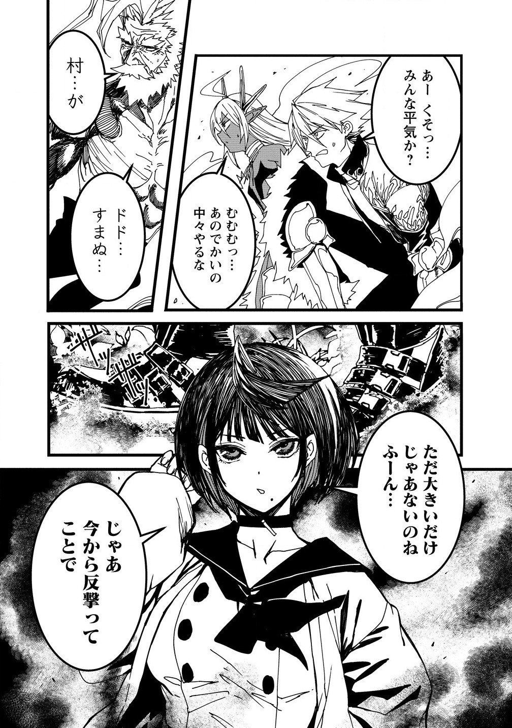 異世界バトルロイヤル - 第23.2話 - Page 10