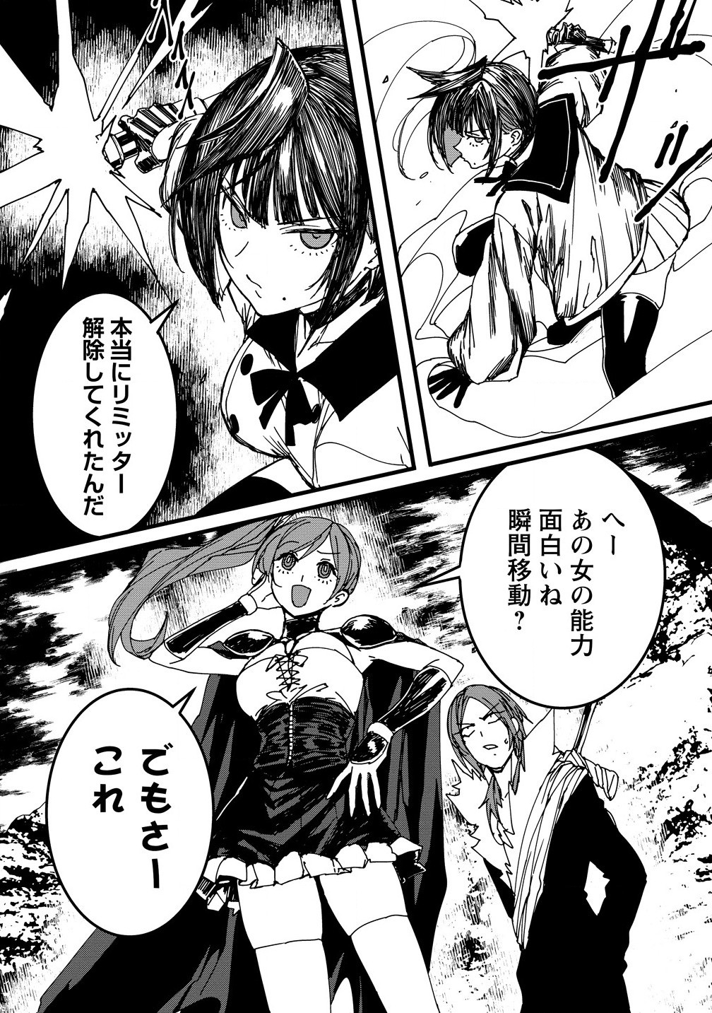 異世界バトルロイヤル - 第23.2話 - Page 18