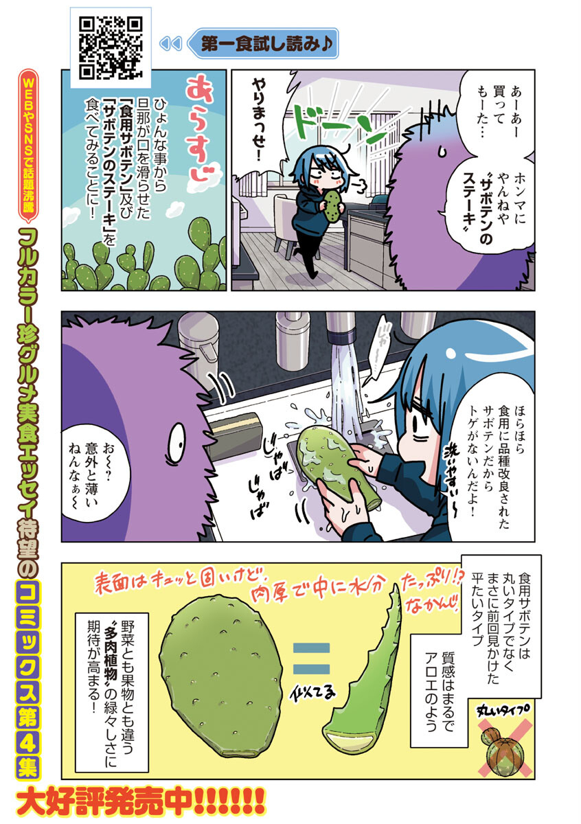アタマの中のアレを食べたい 第31話 - Trang 4