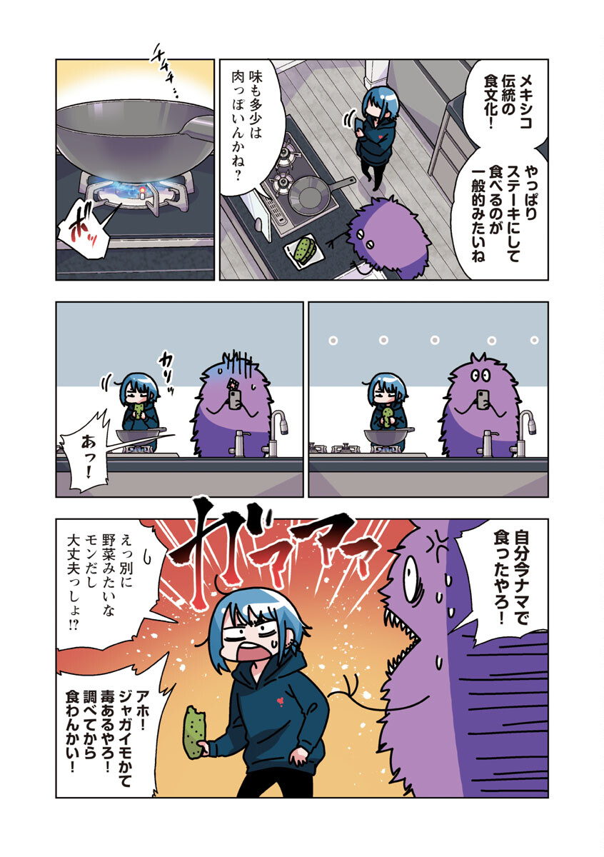 アタマの中のアレを食べたい 第31話 - Trang 5