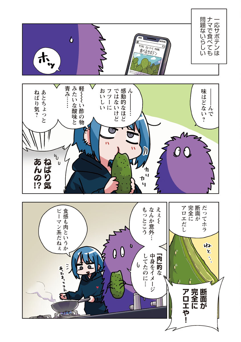 アタマの中のアレを食べたい 第31話 - Trang 6