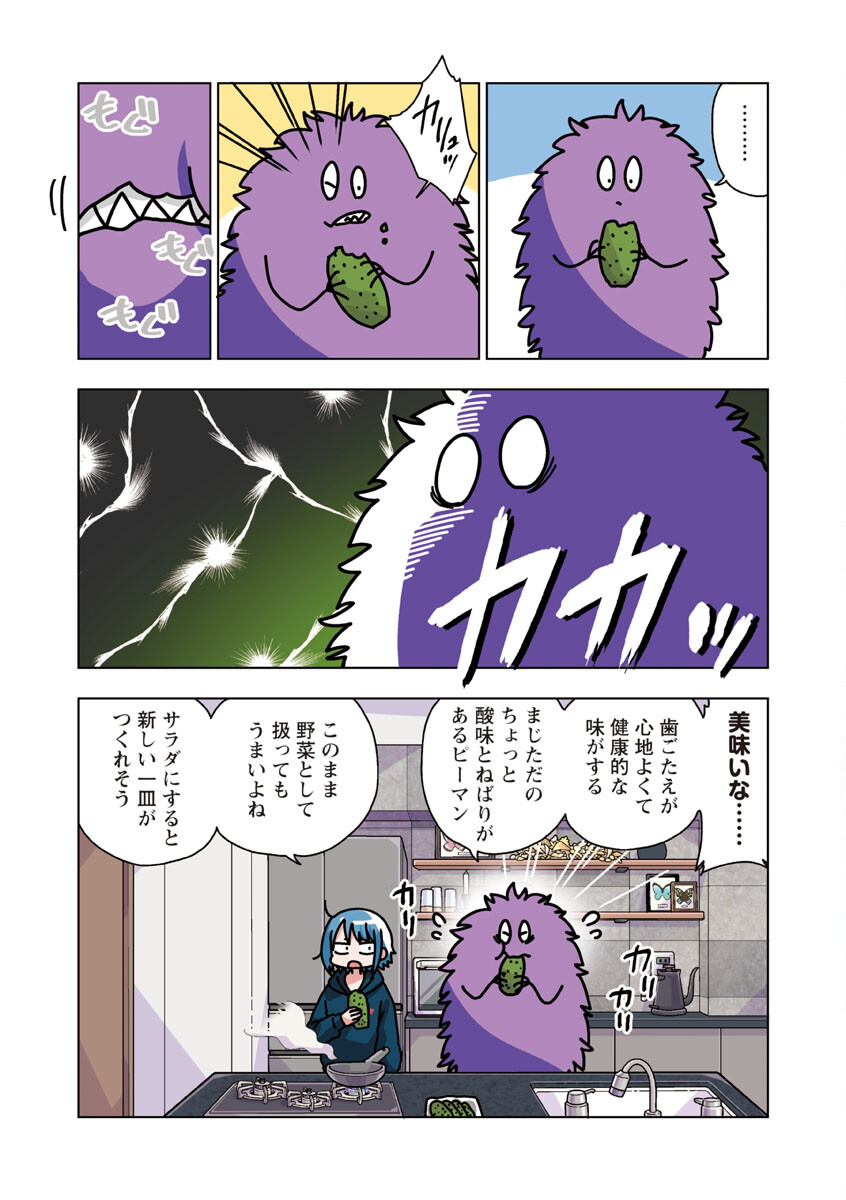 アタマの中のアレを食べたい 第31話 - Trang 7