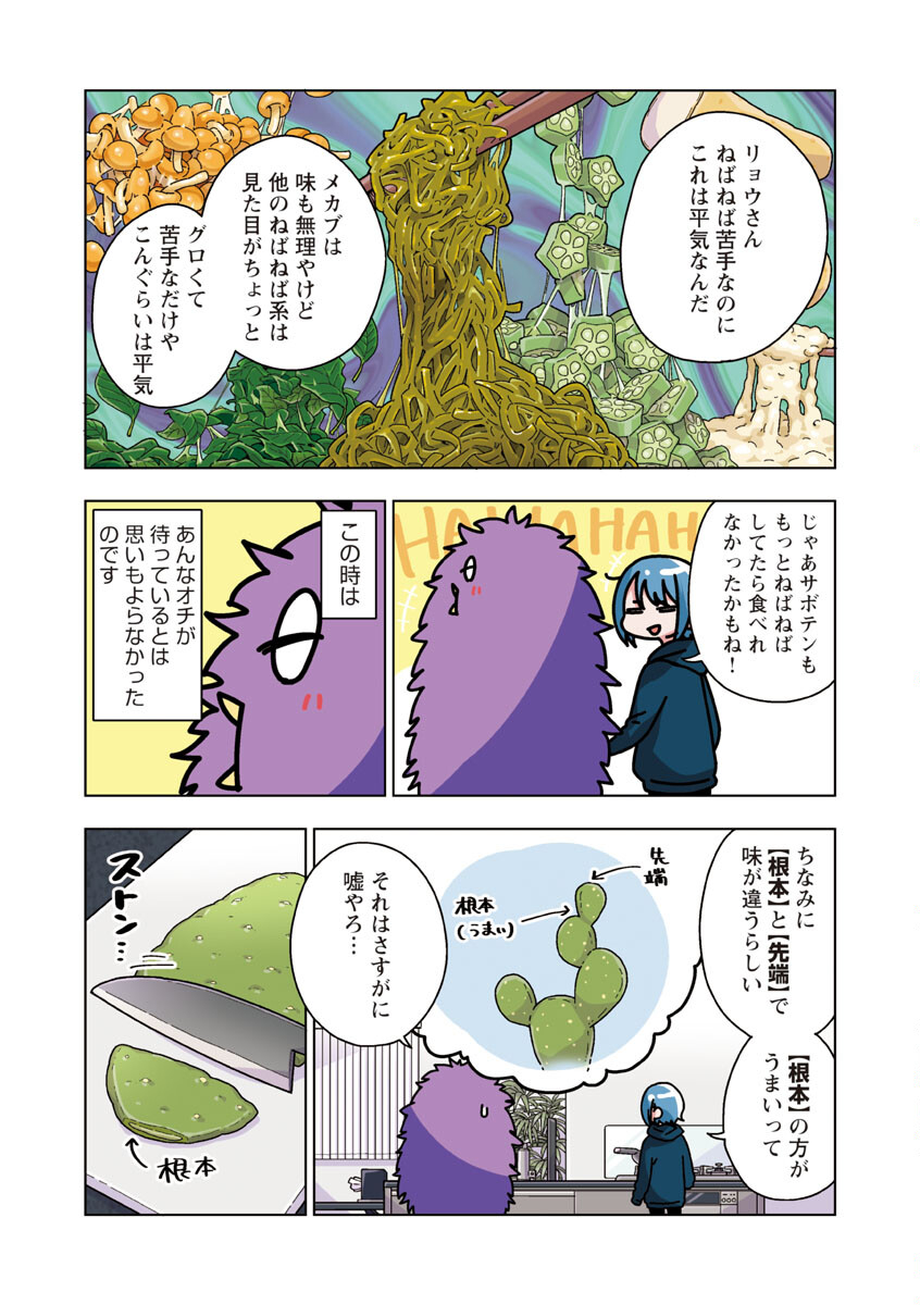 アタマの中のアレを食べたい 第31話 - Trang 8