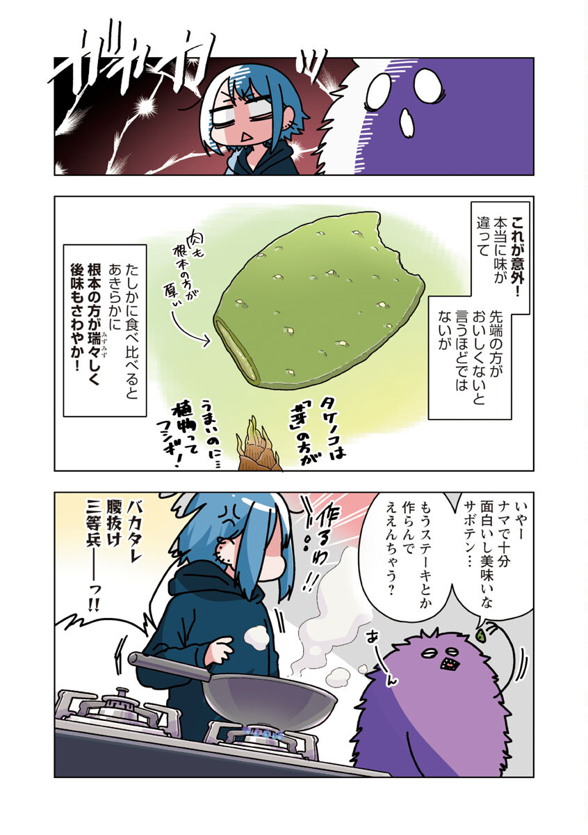 アタマの中のアレを食べたい 第31話 - Trang 9
