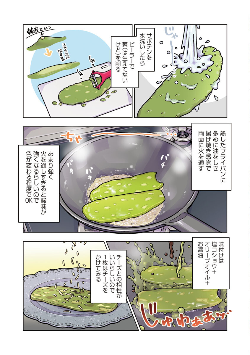 アタマの中のアレを食べたい 第31話 - Trang 10