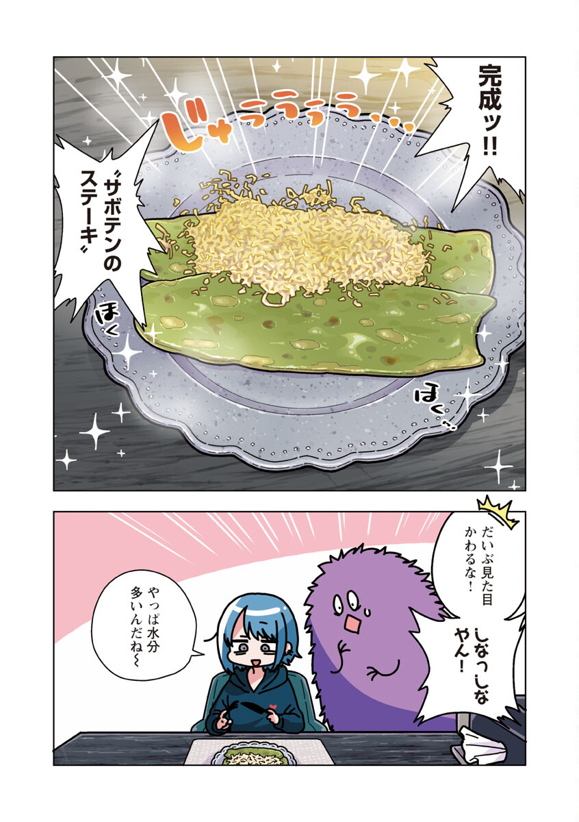 アタマの中のアレを食べたい 第31話 - Trang 11