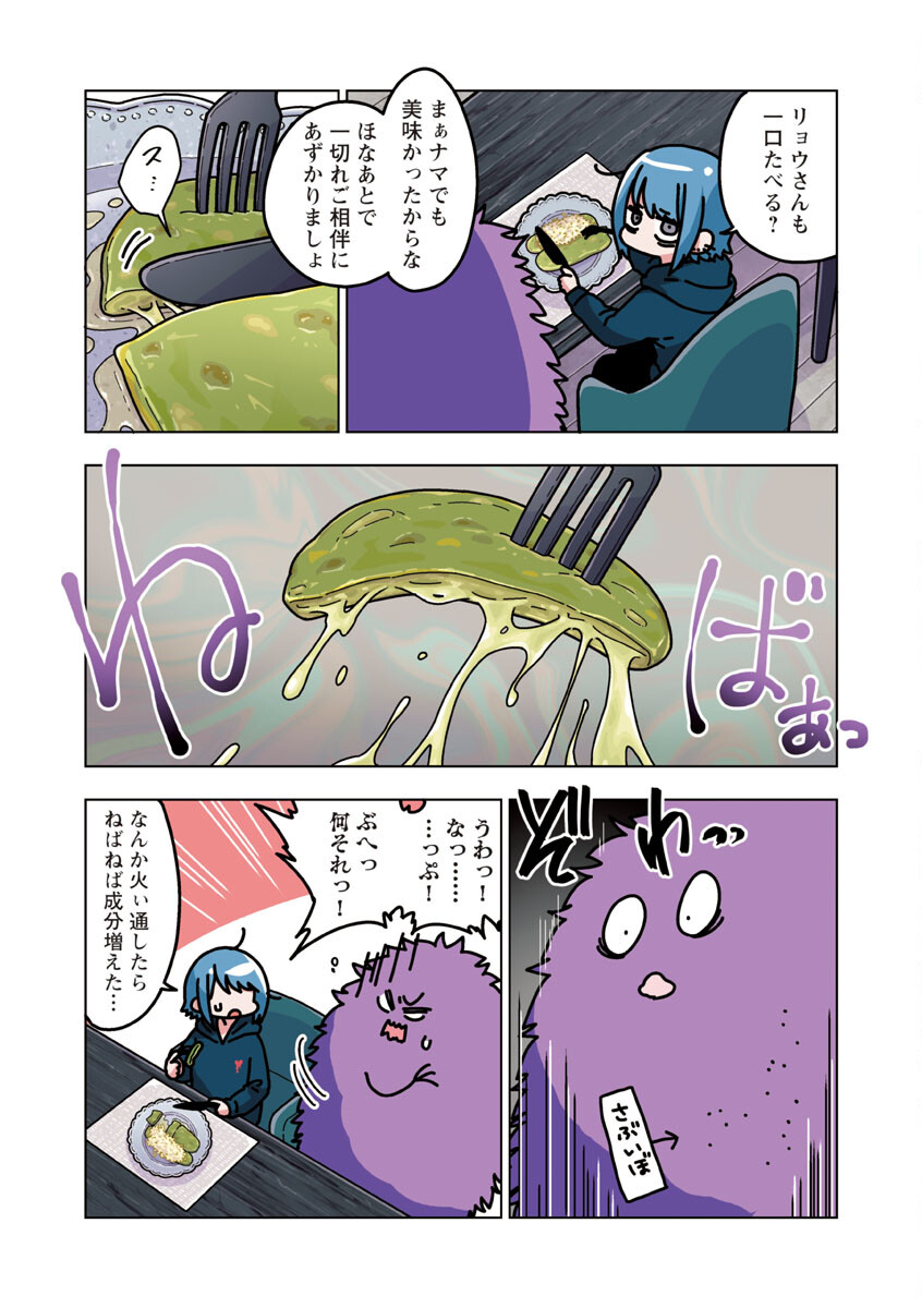 アタマの中のアレを食べたい 第31話 - Trang 12