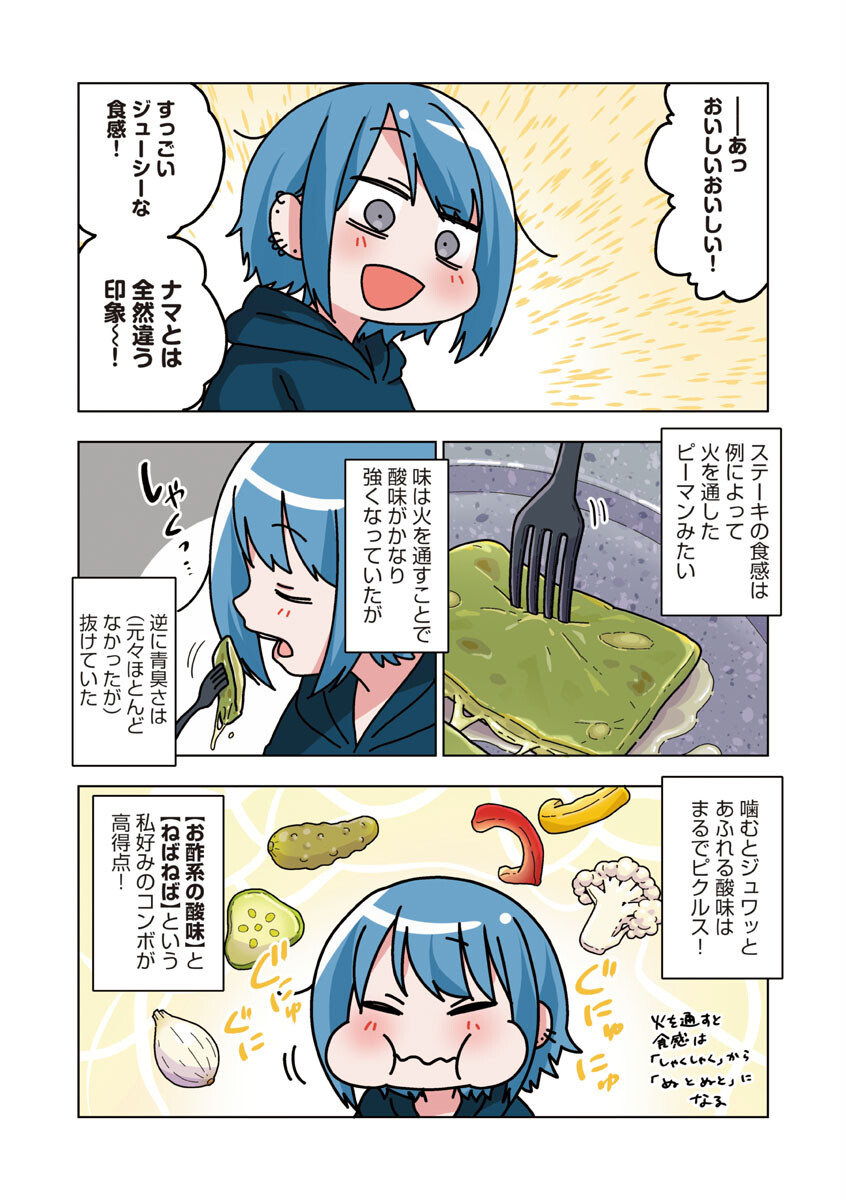 アタマの中のアレを食べたい 第31話 - Trang 14