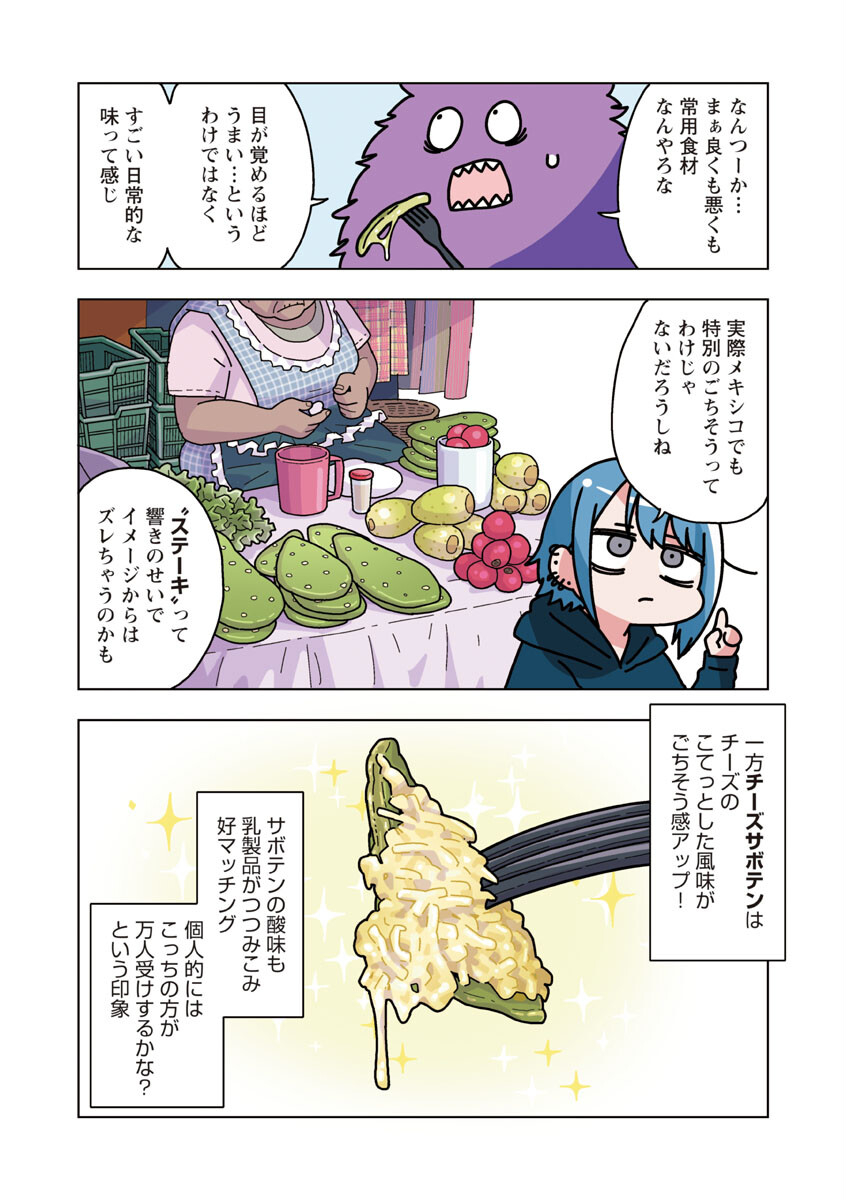 アタマの中のアレを食べたい 第31話 - Trang 16
