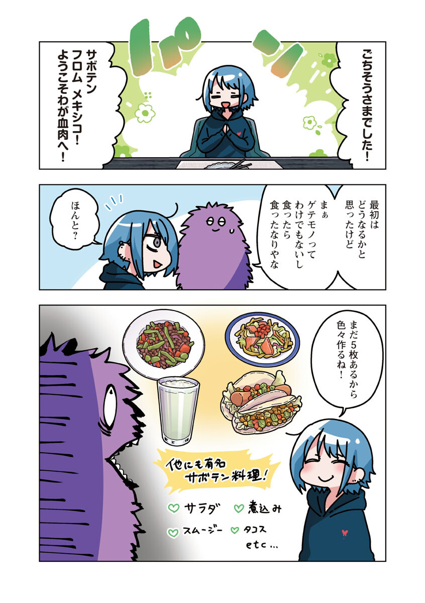 アタマの中のアレを食べたい 第31話 - Trang 17