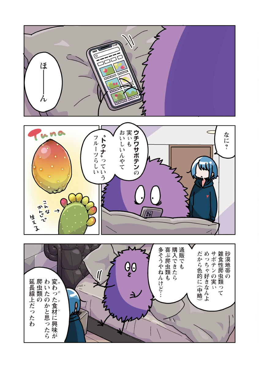 アタマの中のアレを食べたい 第31話 - Trang 19