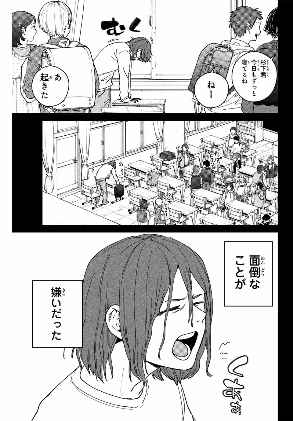 ウィンドブレイカー - 第164話 - Page 5