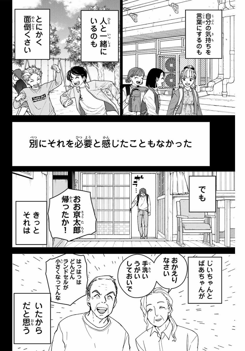 ウィンドブレイカー - 第164話 - Page 6