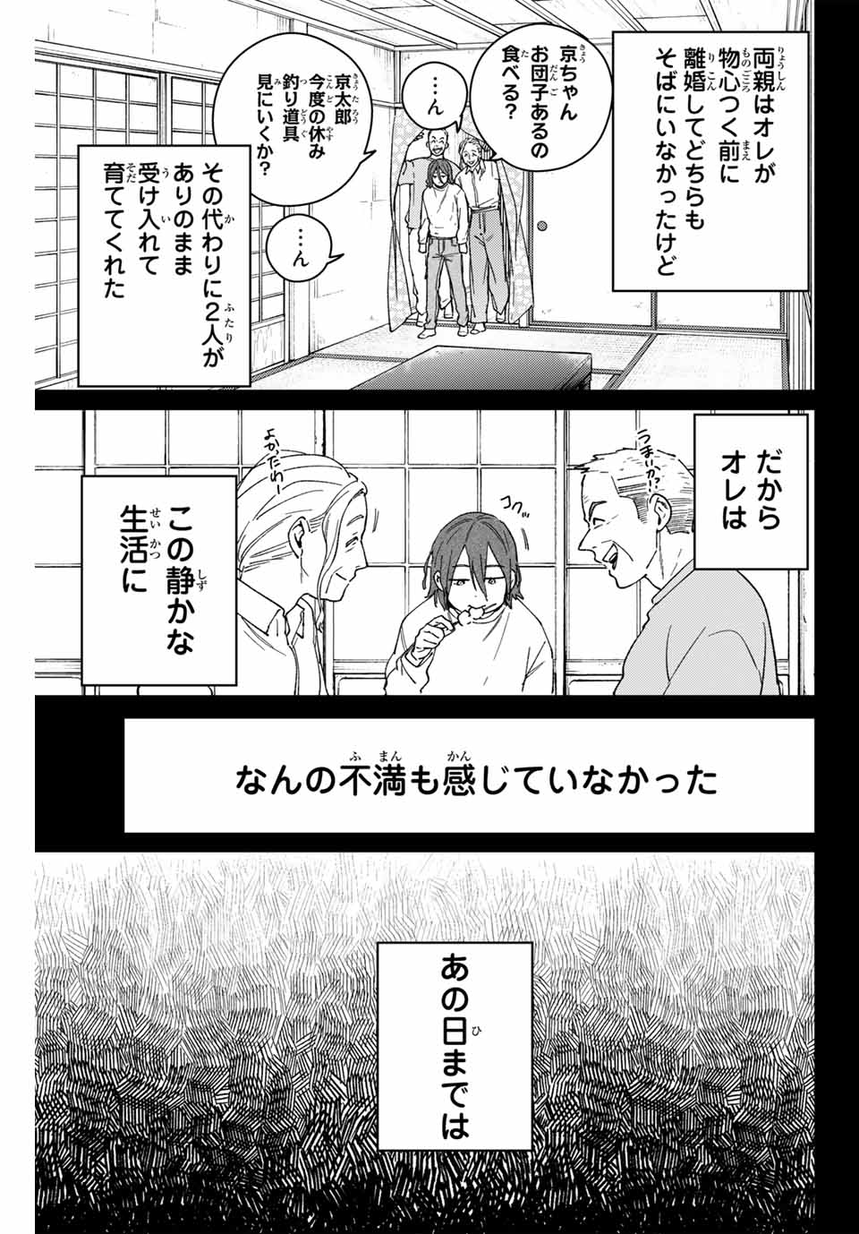 ウィンドブレイカー - 第164話 - Page 7