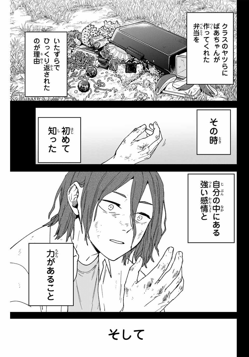 ウィンドブレイカー - 第164話 - Page 9