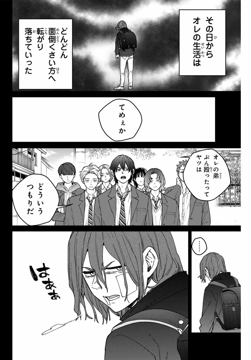 ウィンドブレイカー - 第164話 - Page 10