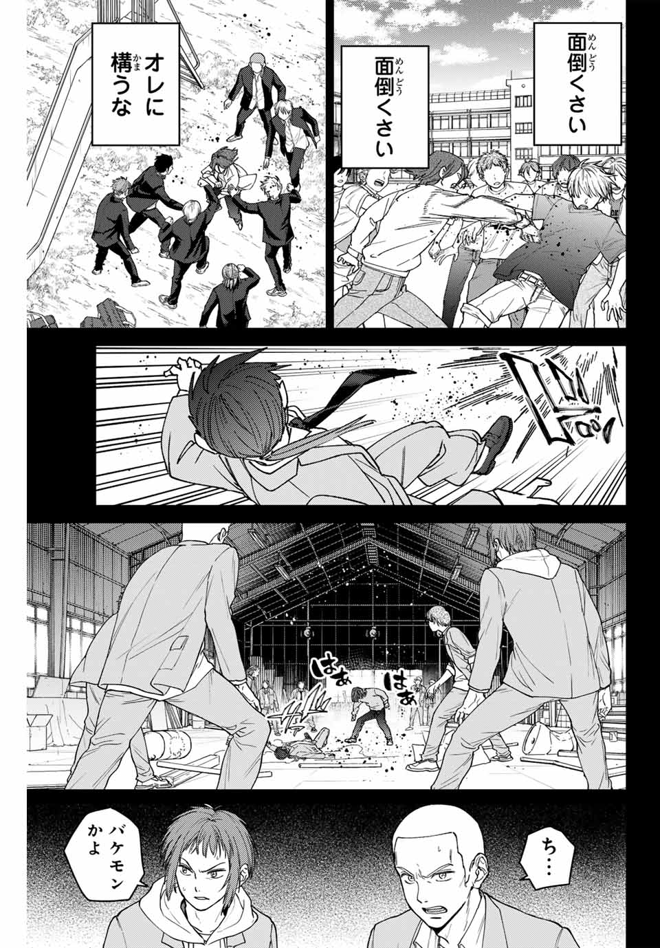 ウィンドブレイカー - 第164話 - Page 13