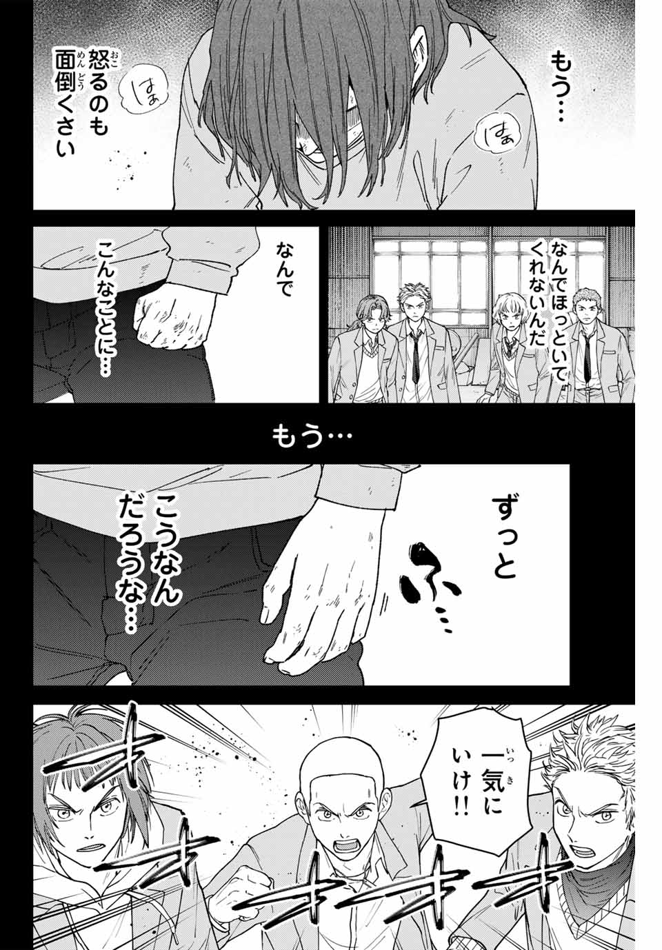 ウィンドブレイカー - 第164話 - Page 14