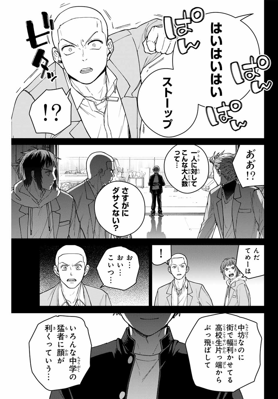 ウィンドブレイカー - 第164話 - Page 15