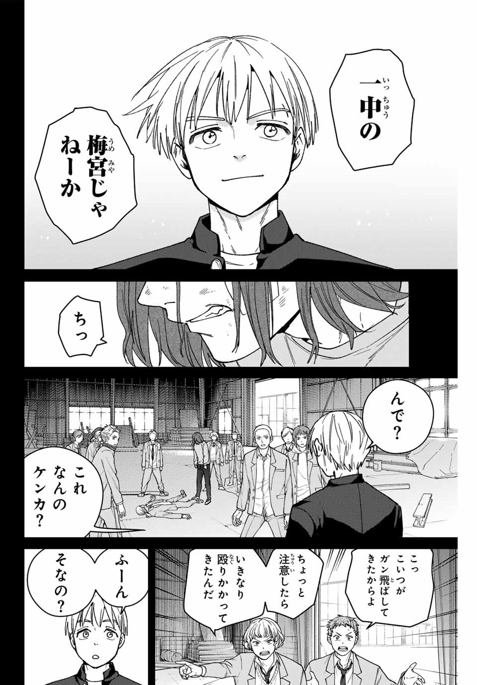 ウィンドブレイカー - 第164話 - Page 16