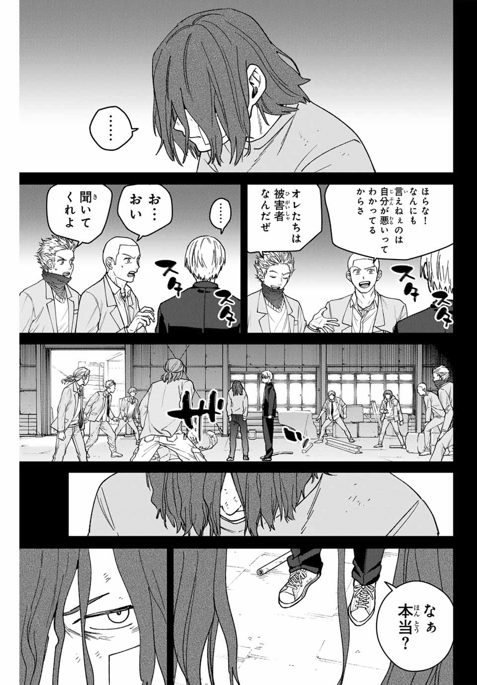 ウィンドブレイカー - 第164話 - Page 17