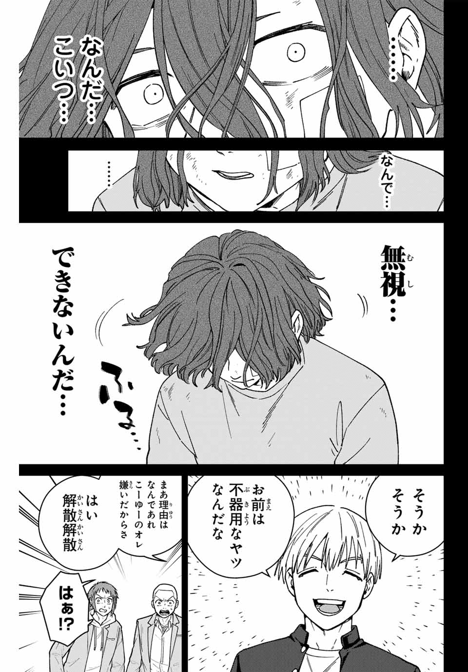 ウィンドブレイカー - 第164話 - Page 19