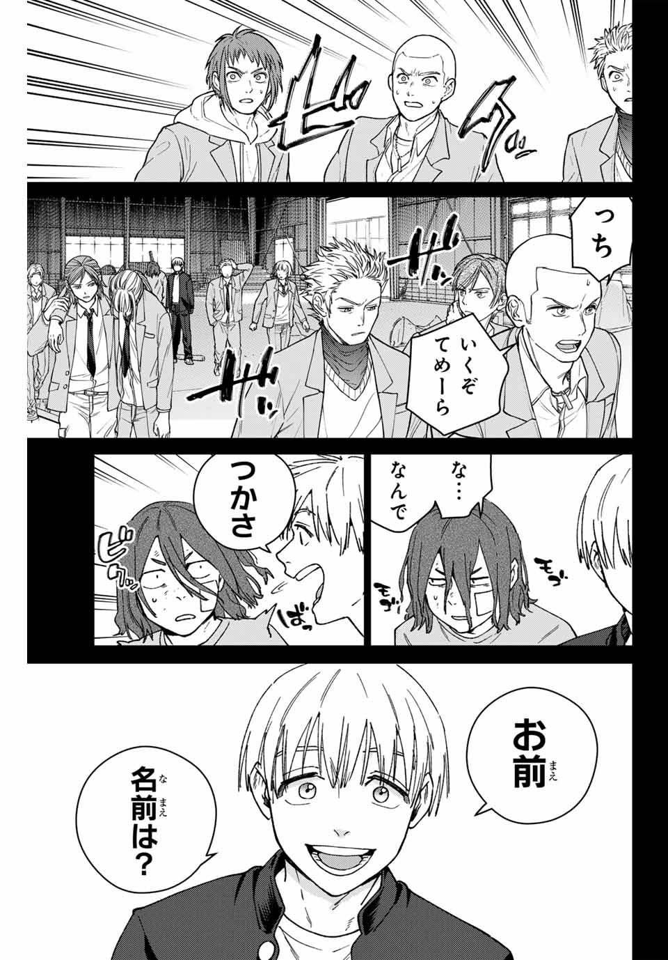 ウィンドブレイカー - 第164話 - Page 21