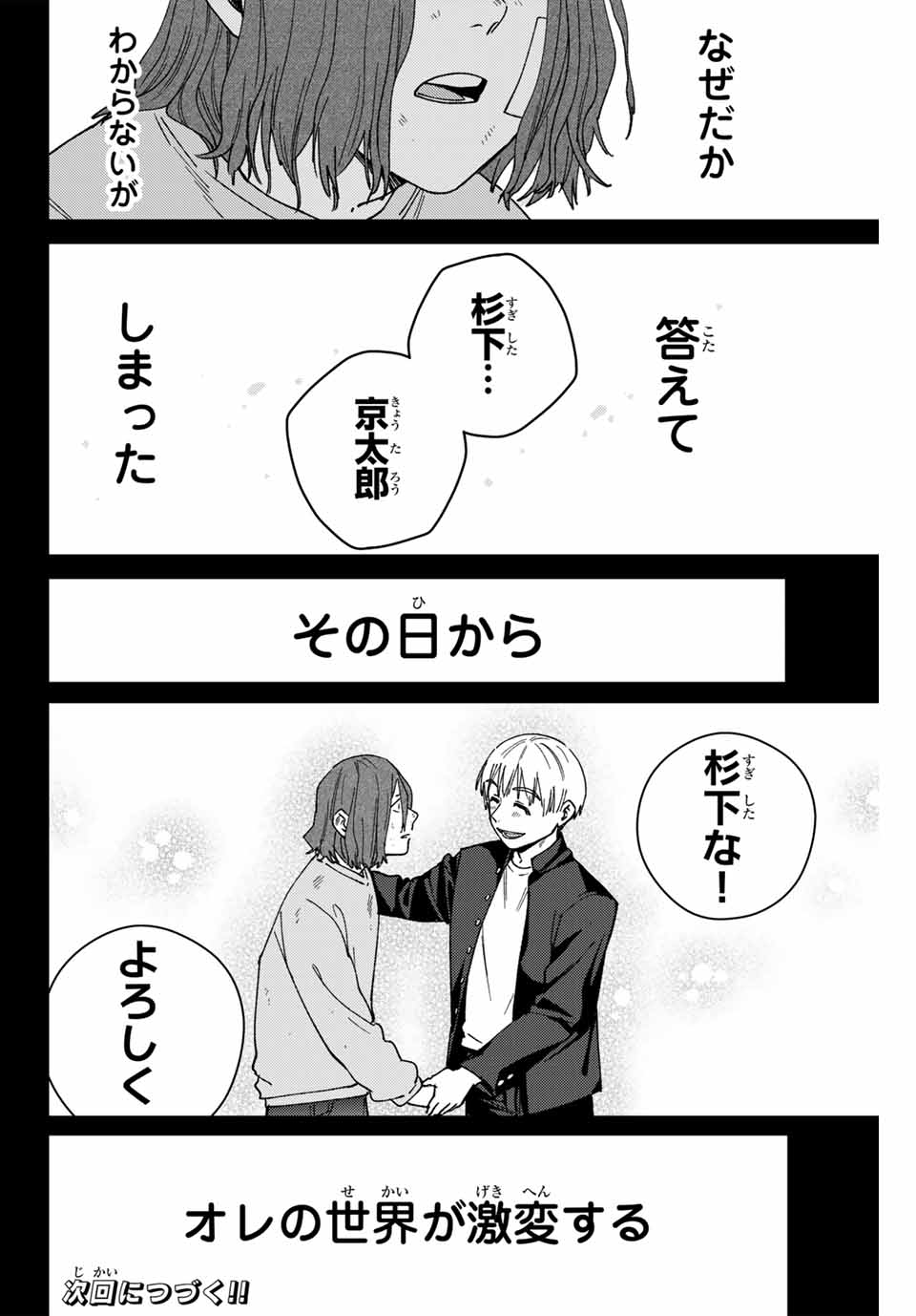 ウィンドブレイカー - 第164話 - Page 22