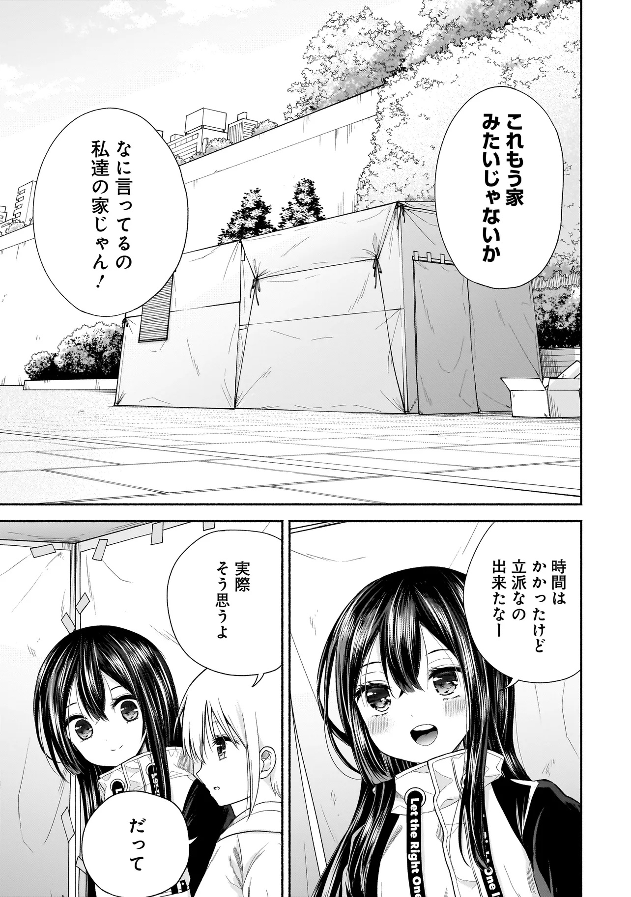 ハッピーオンザロード ～帰らないにはワケがある～ - 第23話 - Page 3