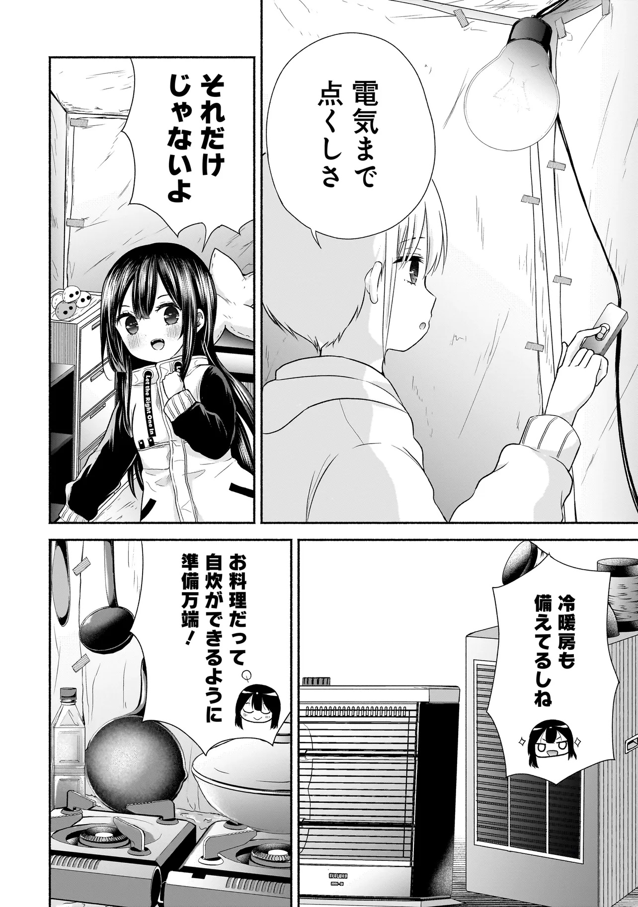 ハッピーオンザロード ～帰らないにはワケがある～ - 第23話 - Page 4