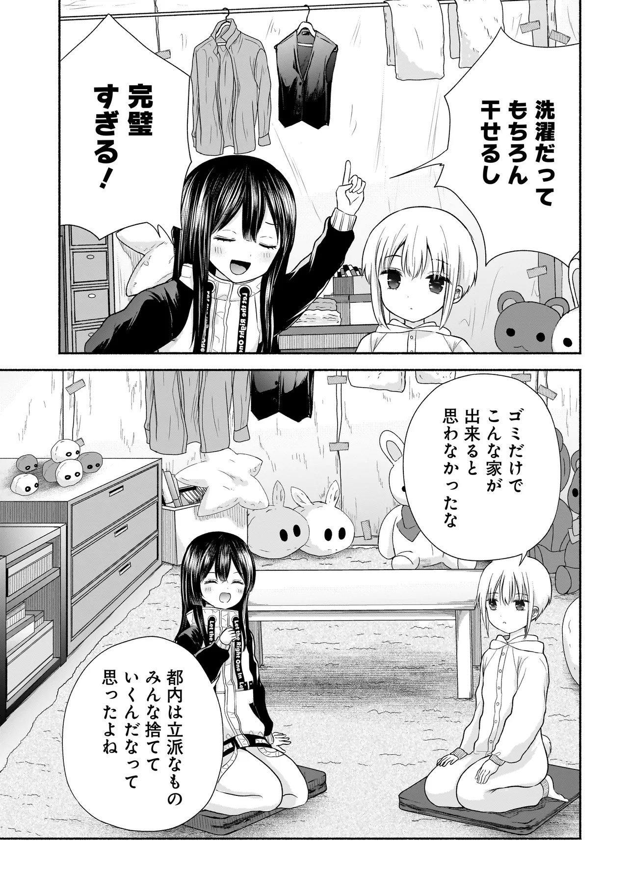 ハッピーオンザロード ～帰らないにはワケがある～ - 第23話 - Page 5