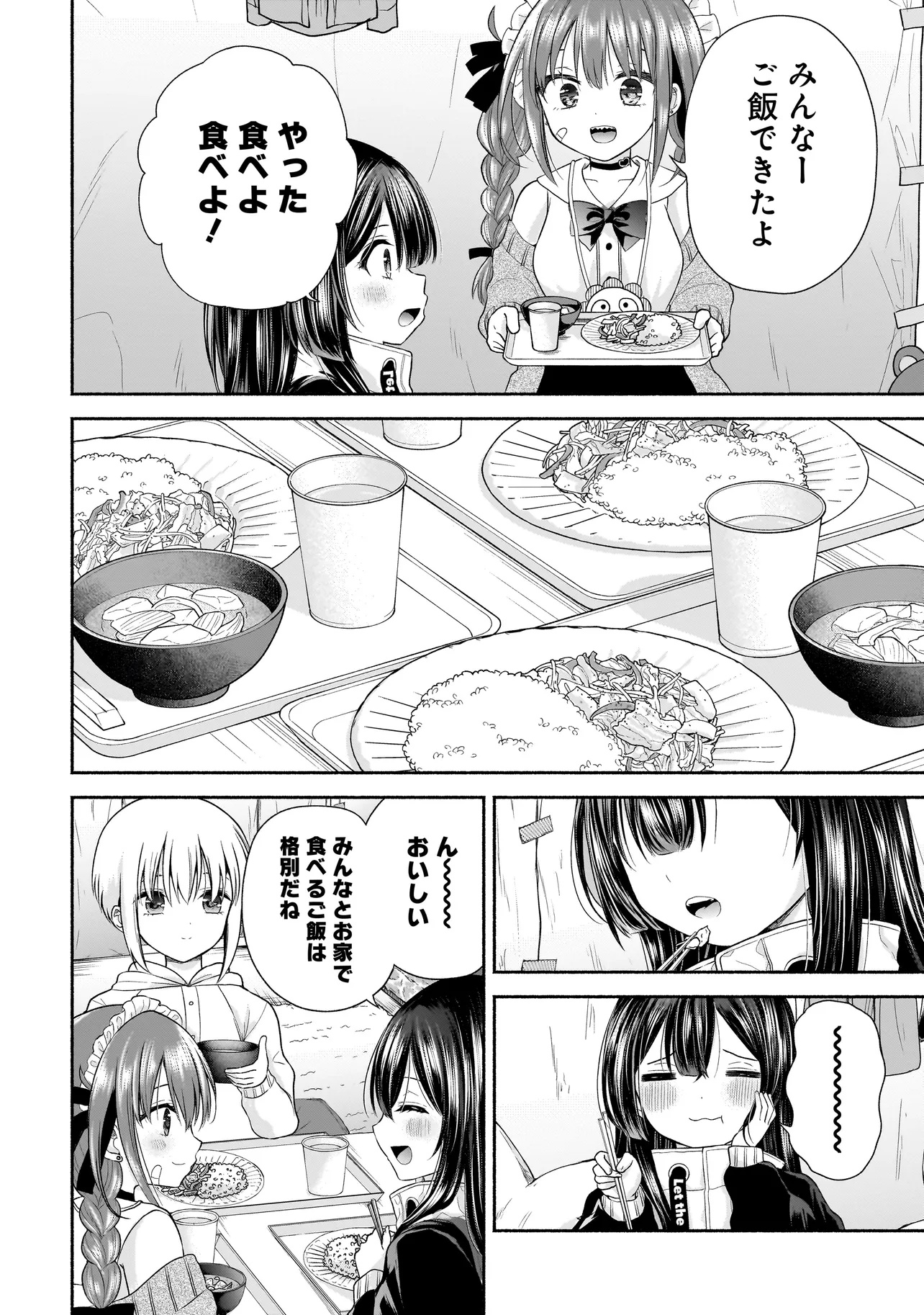 ハッピーオンザロード ～帰らないにはワケがある～ - 第23話 - Page 6