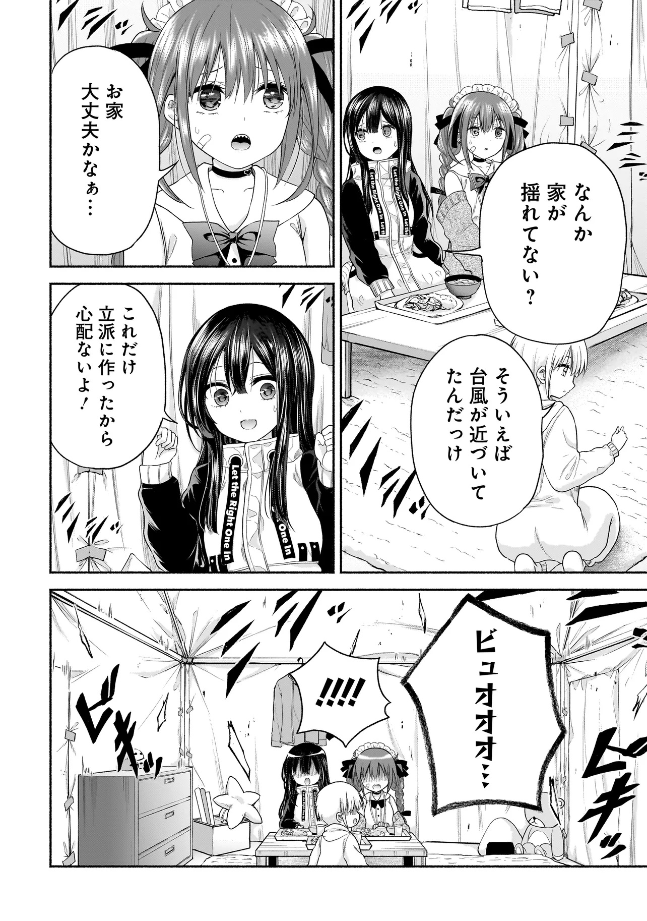 ハッピーオンザロード ～帰らないにはワケがある～ - 第23話 - Page 8