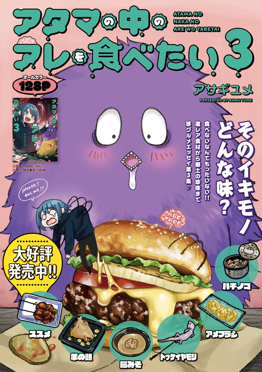 アタマの中のアレを食べたい 第23話 - Trang 1