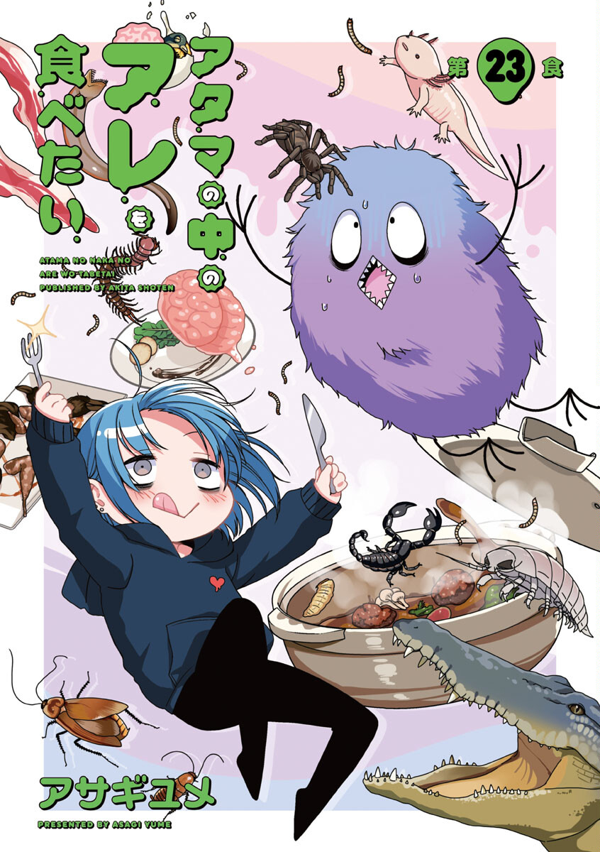 アタマの中のアレを食べたい 第23話 - Trang 2