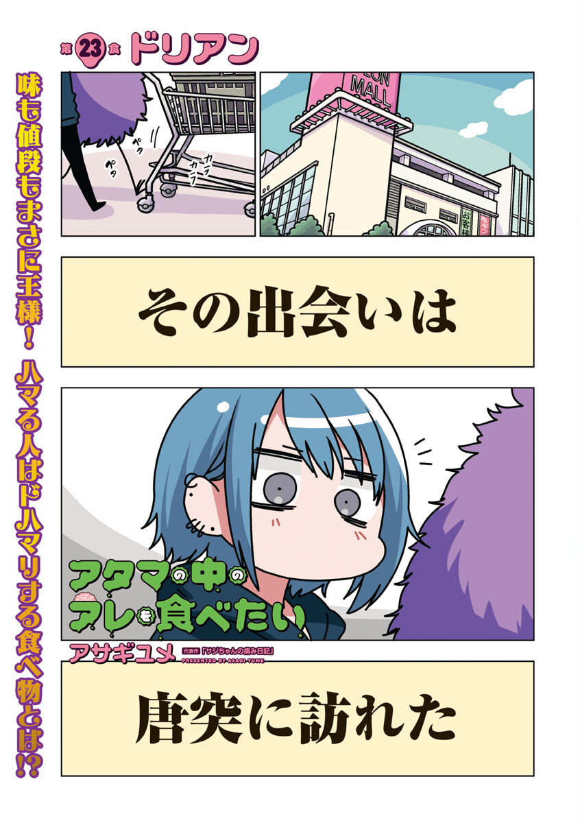 アタマの中のアレを食べたい 第23話 - Trang 4