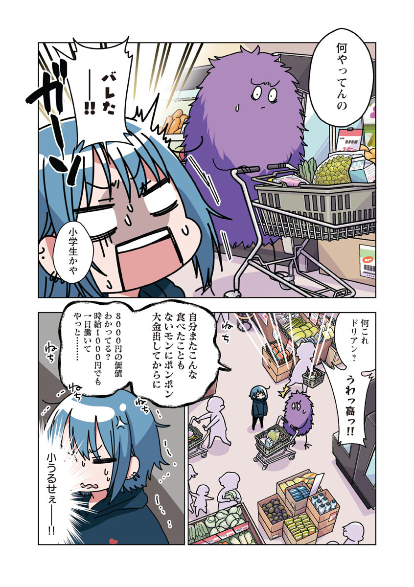 アタマの中のアレを食べたい 第23話 - Trang 8