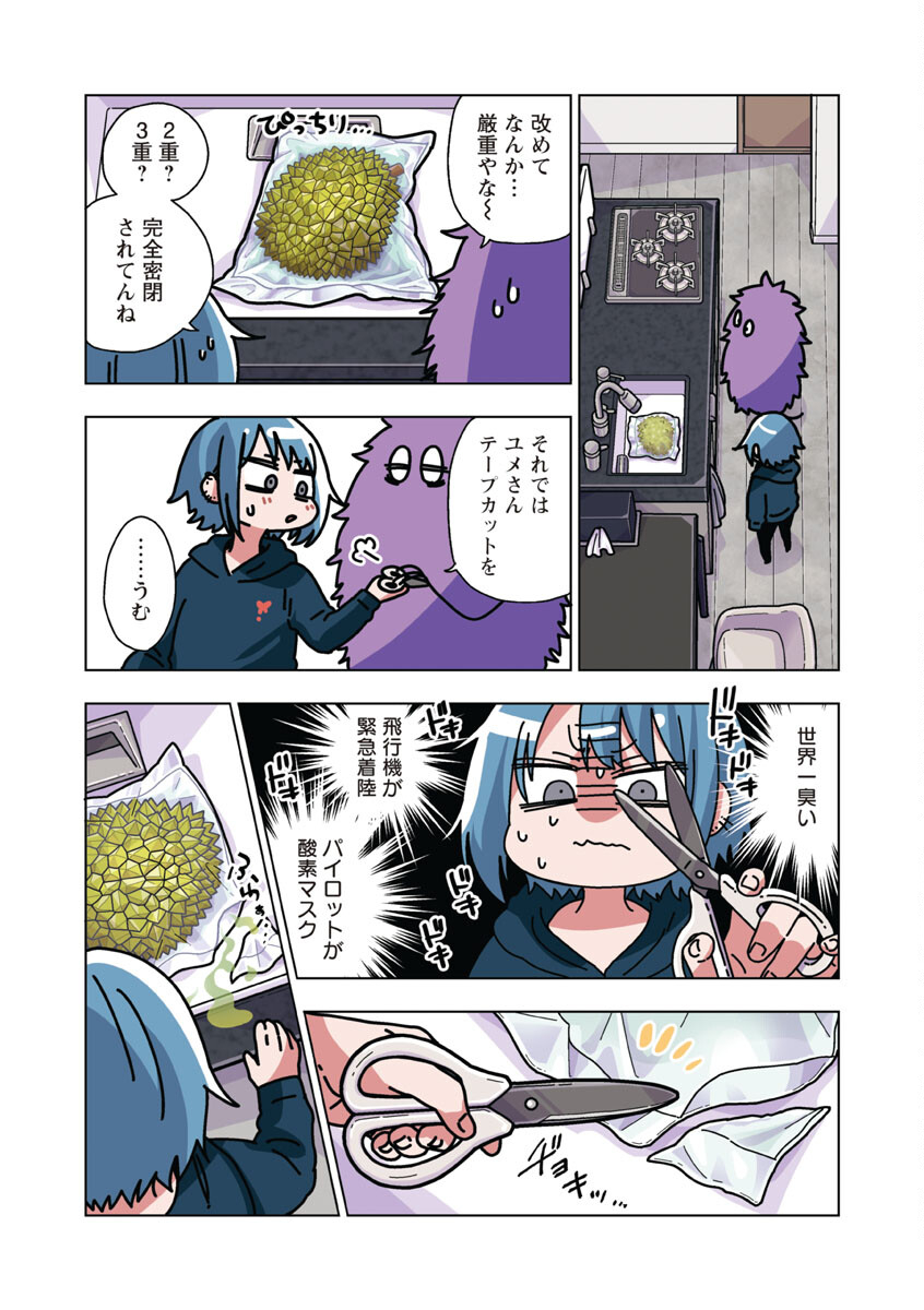 アタマの中のアレを食べたい 第23話 - Trang 11