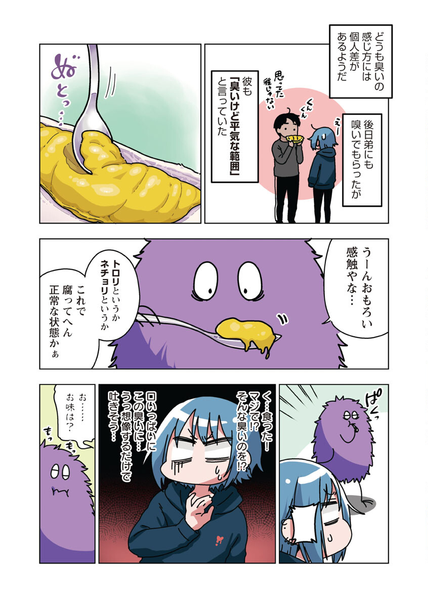 アタマの中のアレを食べたい 第23話 - Trang 16