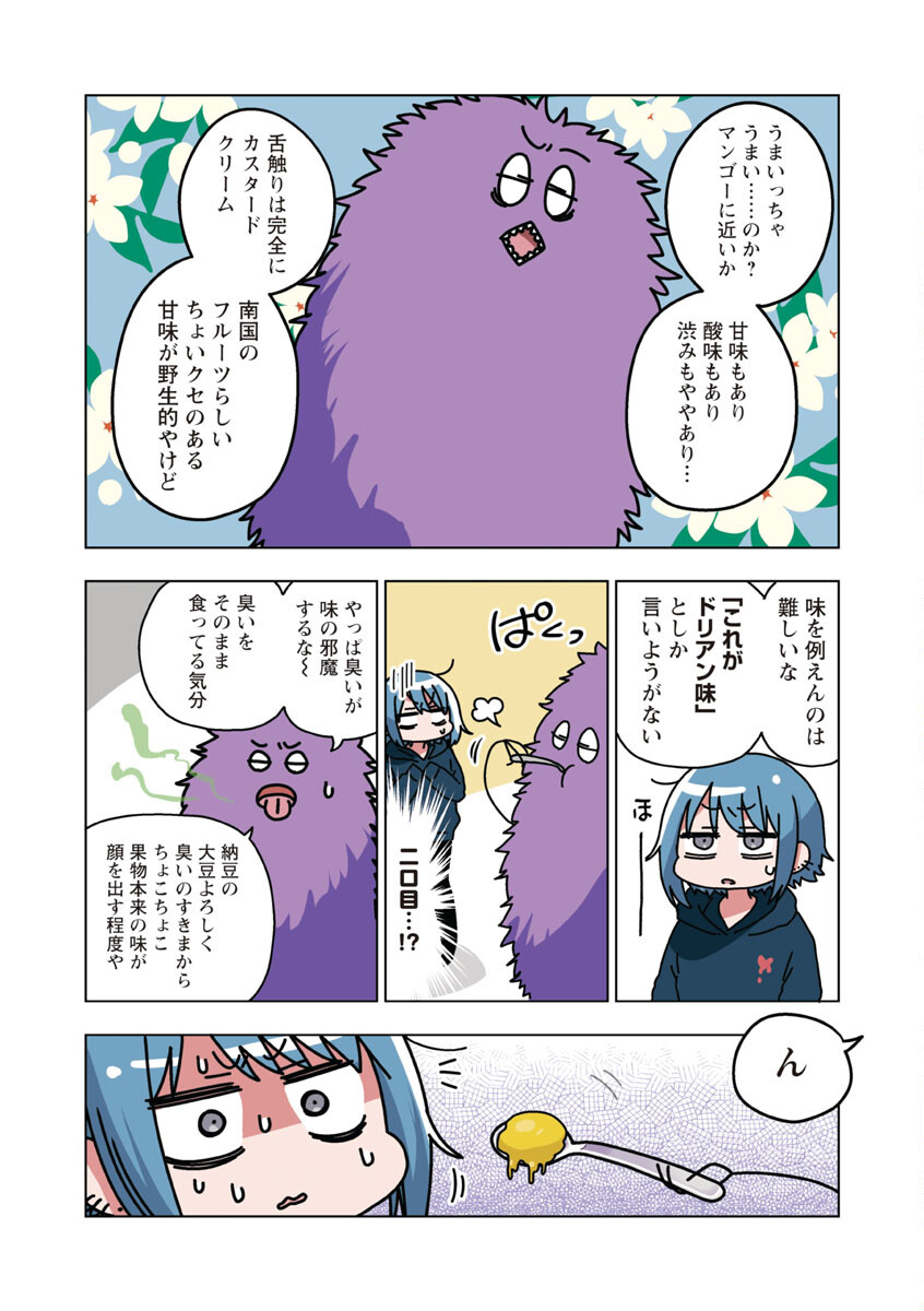 アタマの中のアレを食べたい 第23話 - Trang 17