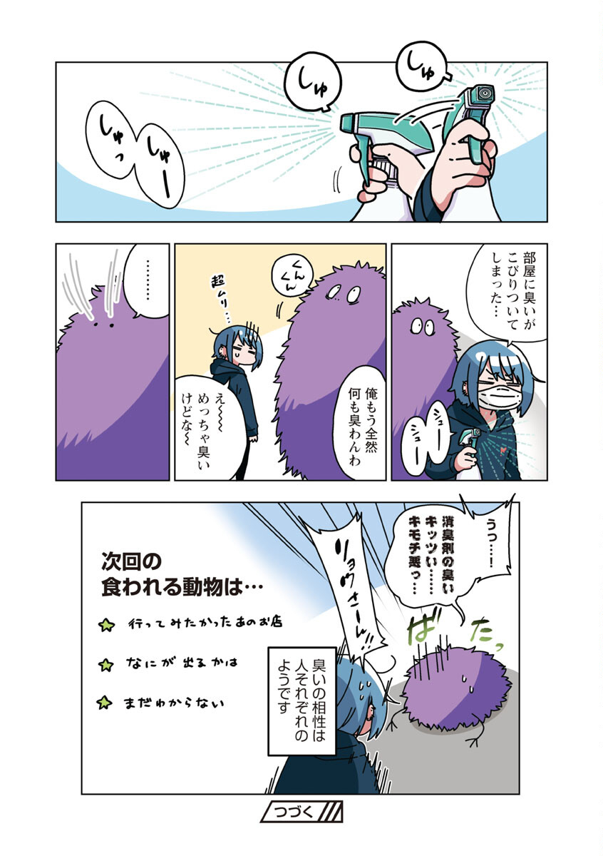 アタマの中のアレを食べたい 第23話 - Trang 21