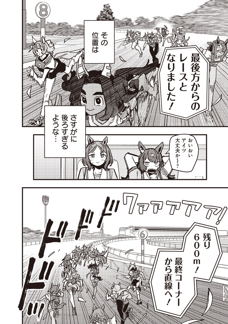 ウマ娘 プリティーダービー スターブロッサム - 第39.2話 - Page 2