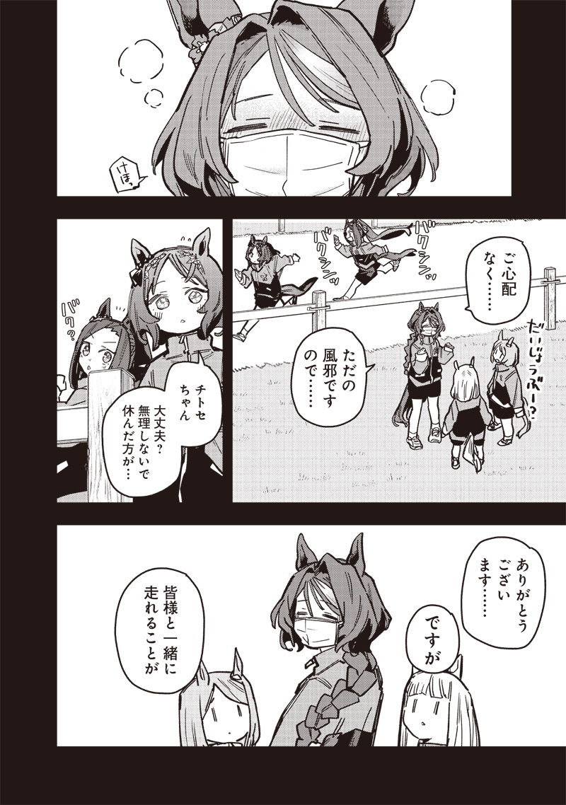 ウマ娘 プリティーダービー スターブロッサム - 第39.2話 - Page 4